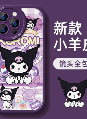 适用苹果16手机壳新款兔子15promax小众高级感13可爱12女款8plus本命年兔xs紫色库洛米x兔年iphone14promax套