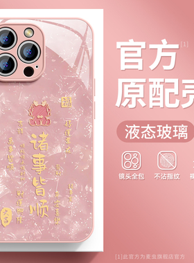 适用苹果17手机壳女款iphone16pro保护套13mini全包14防摔11/12/xs软外壳7plus硅胶8玻璃15龙年se皆顺max诸事