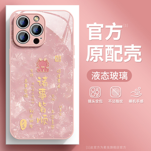 xs软外壳7plus硅胶8玻璃15龙年se皆顺max诸事 适用苹果17手机壳女款 iphone16pro保护套13mini全包14防摔11