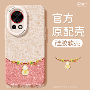 nova13pro保护套全包novo12硅胶9防摔8磨砂7se活力版 适用华为nova14手机壳女款 6葫芦11新年ultra百福hi软外壳