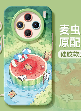 适用vivox300手机壳女款x200保护套x80pro硅胶x70全包防摔x60tpro磨砂x50新款x90夏日viv0西瓜小狗pro+软外壳
