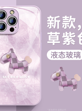 适用苹果17手机壳女款iphone16pro保护套13mini全包14防摔11/12/xs软外壳7plus硅胶8玻璃6s小马15高端max潮牌