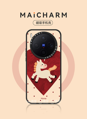 麦虫适用vivox300/findx9手机壳X300Pro磁吸保护套x200ultra马年x8plus新年本命年Promini防摔爱心小马外壳