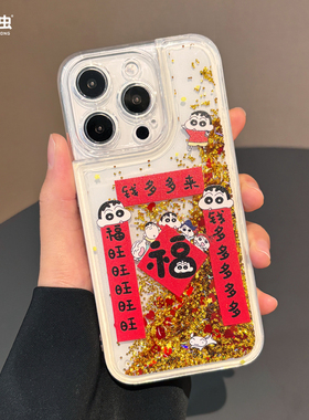 对联金色流沙壳适用苹果17手机壳iphone16promax新2025年款16pro小众苹果14防摔苹果12蛇年15promax透明硅胶