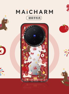 麦虫适用vivox300/oppofindx9手机壳X300Pro磁吸保护套200ultra马年s红色本命年ProMini防摔镜面小马外壳新年