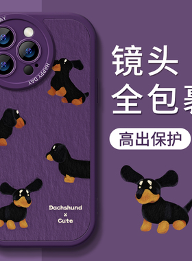 适用苹果16promax手机壳14新款15高级感12硅胶por软13赵露思同款小羊皮x防摔max的紫色plus腊肠狗iphone15pro