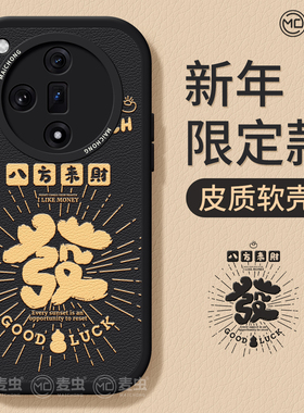 适用oppofindx8手机壳女款findx9pro保护套硅胶ultra全包红色x7por小羊皮外x6蛇年发财0pp0新年x8pro新款软壳