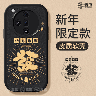 适用oppofindx8手机壳女款 软壳 findx9pro保护套硅胶ultra全包红色x7por小羊皮外x6蛇年发财0pp0新年x8pro新款