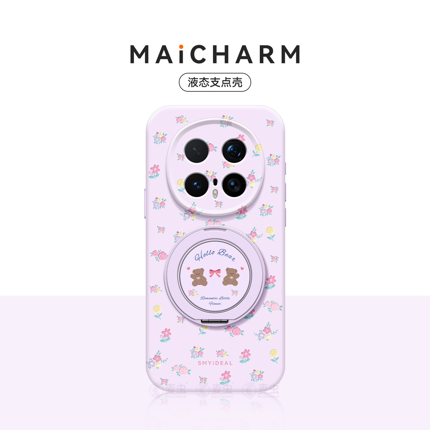 适用荣耀magic8Pro手机壳荣耀500保护套360°旋转支架7液态硅胶6碎花小熊带挂绳400高级感300防摔200外全包度