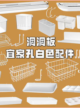 宜家孔距洞洞板配件挂钩置物架