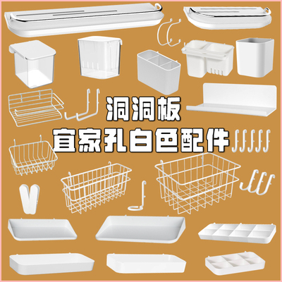 白色宜家孔洞洞板配件挂钩通用大全收纳斯考迪斯平替免打孔置物架