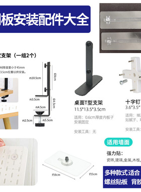 洞洞板安装配件桌面连接器黑色白立式T型座壁挂无痕钉贴背胶通用