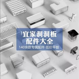 适宜家用洞洞板置物架通用配件金属挂钩墙面厨房墙上挂板免打孔