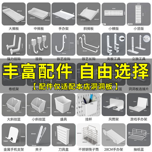 宜家孔洞洞板上的配件通用挂钩大全收纳书桌专用diy平替置物架