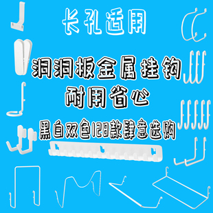 白色宜家长孔洞洞板金属挂钩配件盒DIY大全书房学习桌收纳置物架