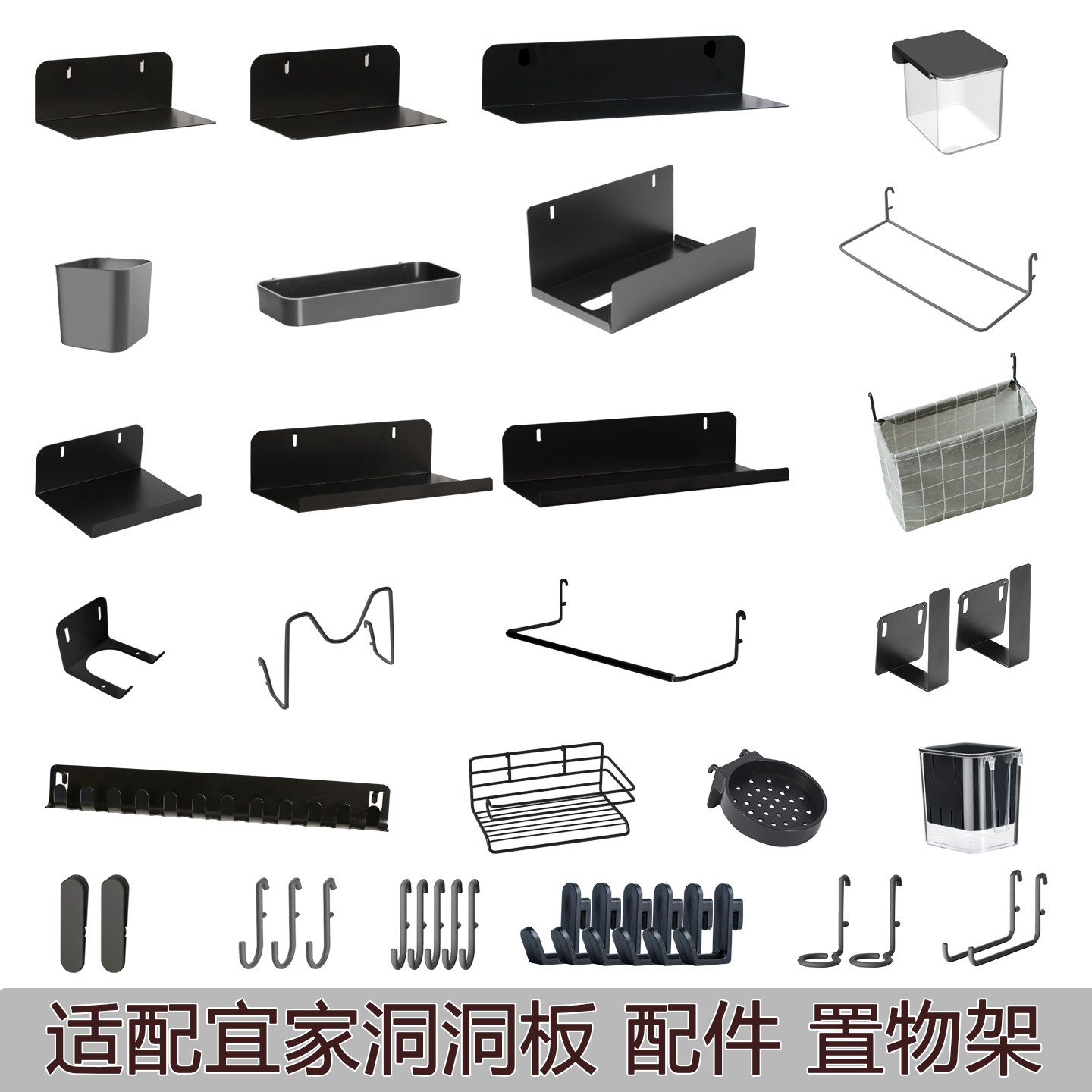 适用于宜家洞洞板配件通用金属挂钩电脑墙餐边柜收纳盒墙上置物架