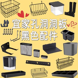 黑色宜家孔金属洞洞板上的配件挂钩通用大全收纳置物架桌面立式