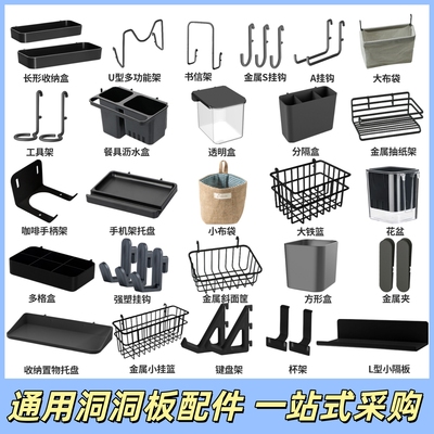 宜家孔洞洞板通用挂钩配件大全收纳置物架斯考迪斯平替餐桌餐边柜