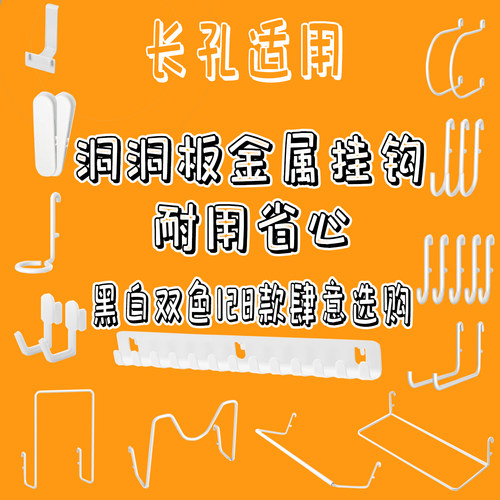 白色宜家长孔洞洞板金属挂钩配件DIY大全书房学习桌挂篮置物架