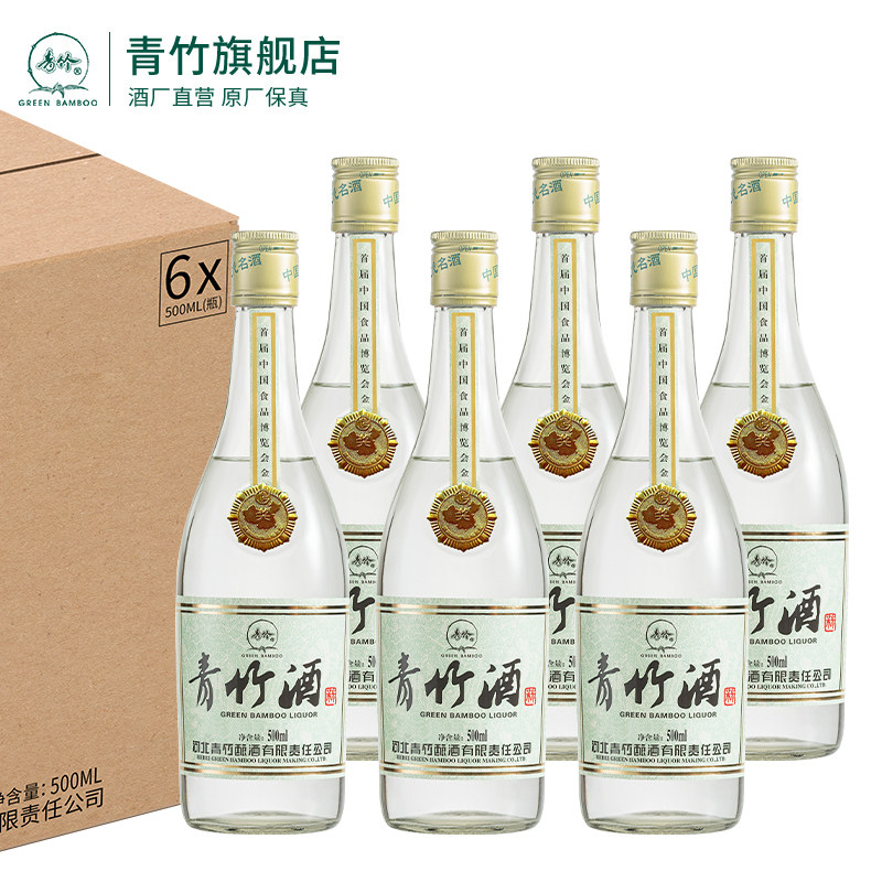 青竹经典复刻纯粮食浓香白酒整箱42度500ml6瓶中国食品博览会金奖