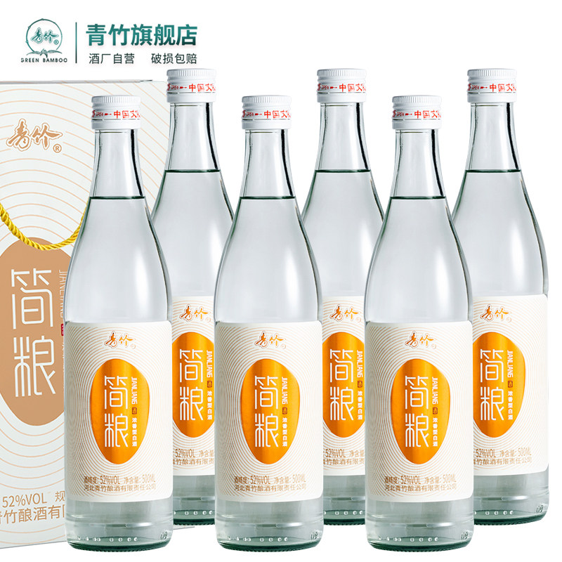 青竹高度白酒500ml52度