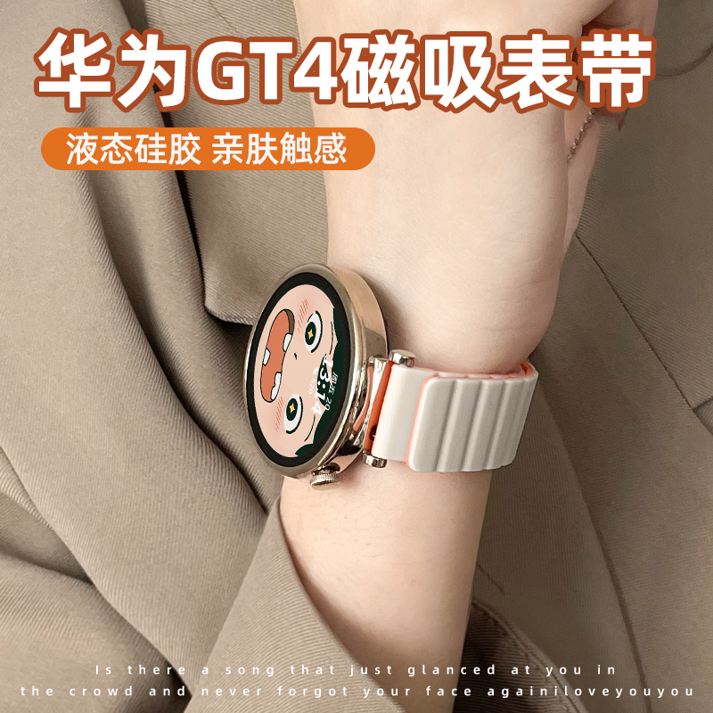 学长家适用华为手表gt4表带硅胶