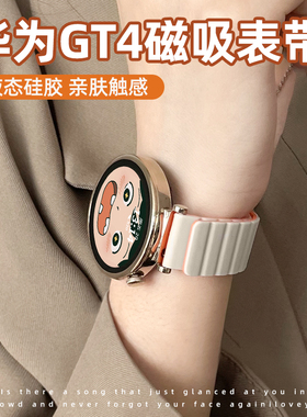 适用华为手表gt4手表带新款硅胶磁吸watch4/3pro表带gt3腕带荣耀智能magic2手腕带41mm专用女款透气秋冬高级