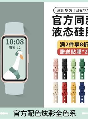 适用华为手环10/9/8表带7nfc版手表带华为band6pro腕带硅胶新款荣耀智能运动手表六七代替换带配件女生夏透气