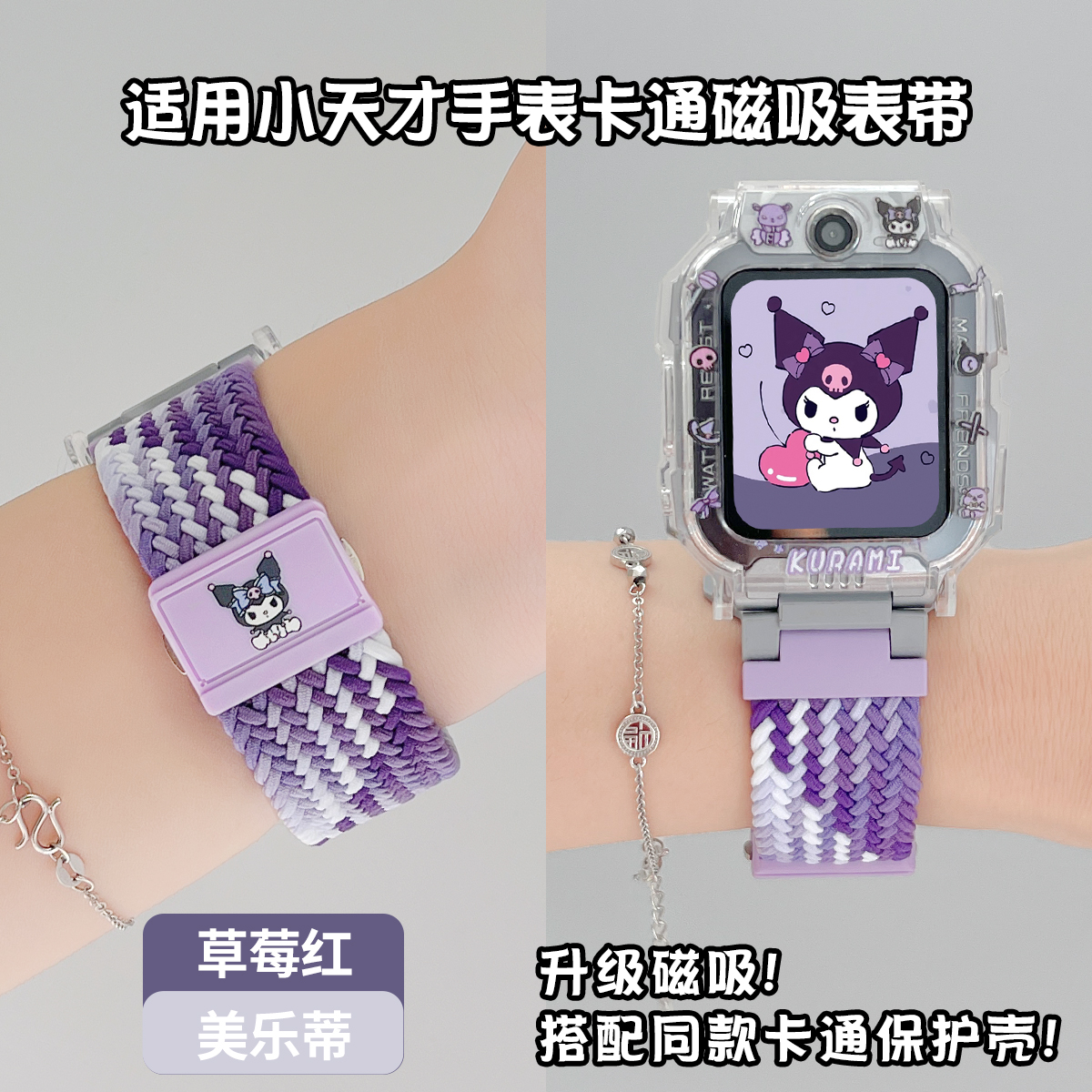手表小天才编织磁吸表带卡通新款