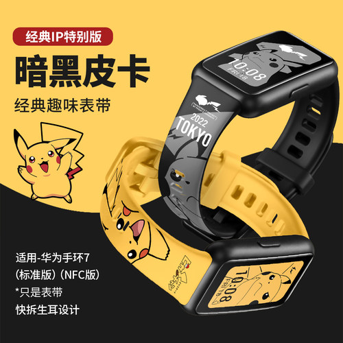 学长家华为手环8表带硅胶印花