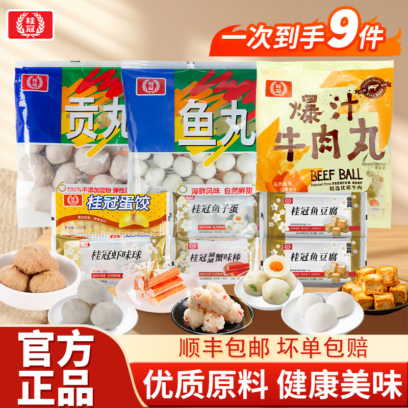 【到手9袋】桂冠火锅烧烤食材组合装鱼豆腐贡丸烧烤炸串材料