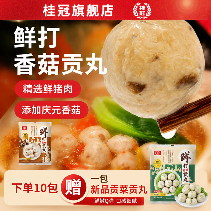 鲜打香菇贡丸120g真材实料