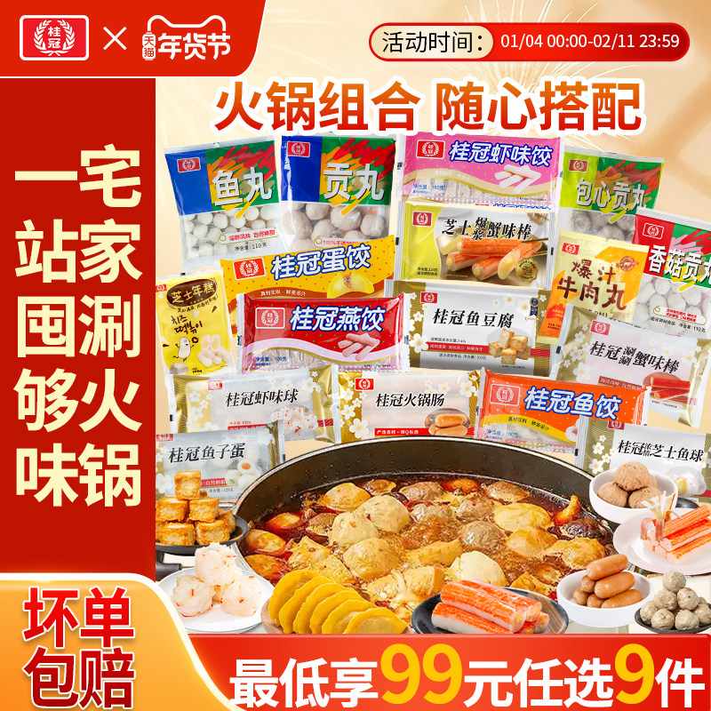 【99元任选9件】桂冠贡丸火锅食材关东煮鱼豆腐火锅丸子顺丰包邮
