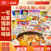 包邮 桂冠贡丸火锅食材关东煮鱼豆腐火锅丸子顺丰 99元 任选9件