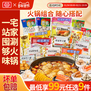 【99元任选9件】桂冠贡丸火锅食材关东煮鱼豆腐火锅丸子顺丰包邮