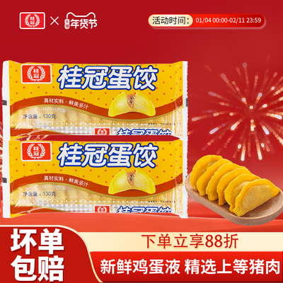 桂冠蛋饺鸡蛋火锅煲汤食材速食