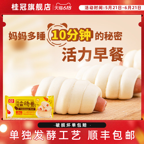 桂冠香肠卷儿童早餐半成品包邮