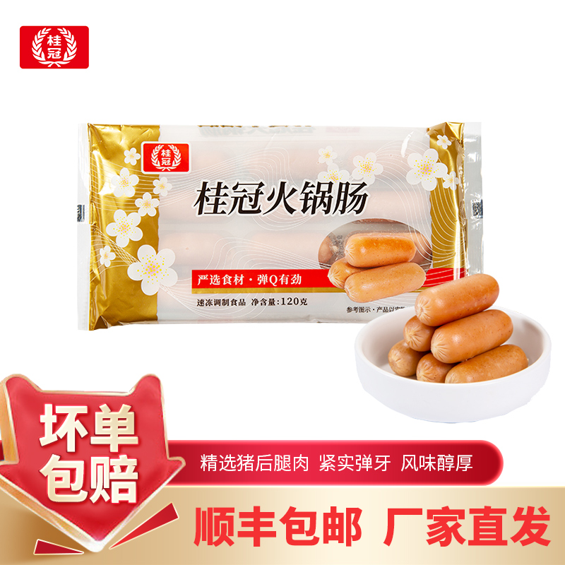 桂冠火锅肠火锅麻辣烫亲亲肠