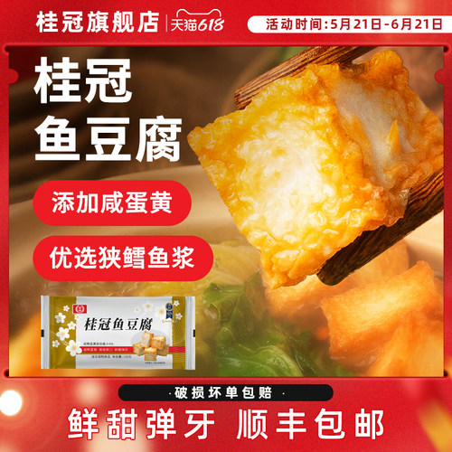 鱼豆腐桂冠火锅食材方便速食
