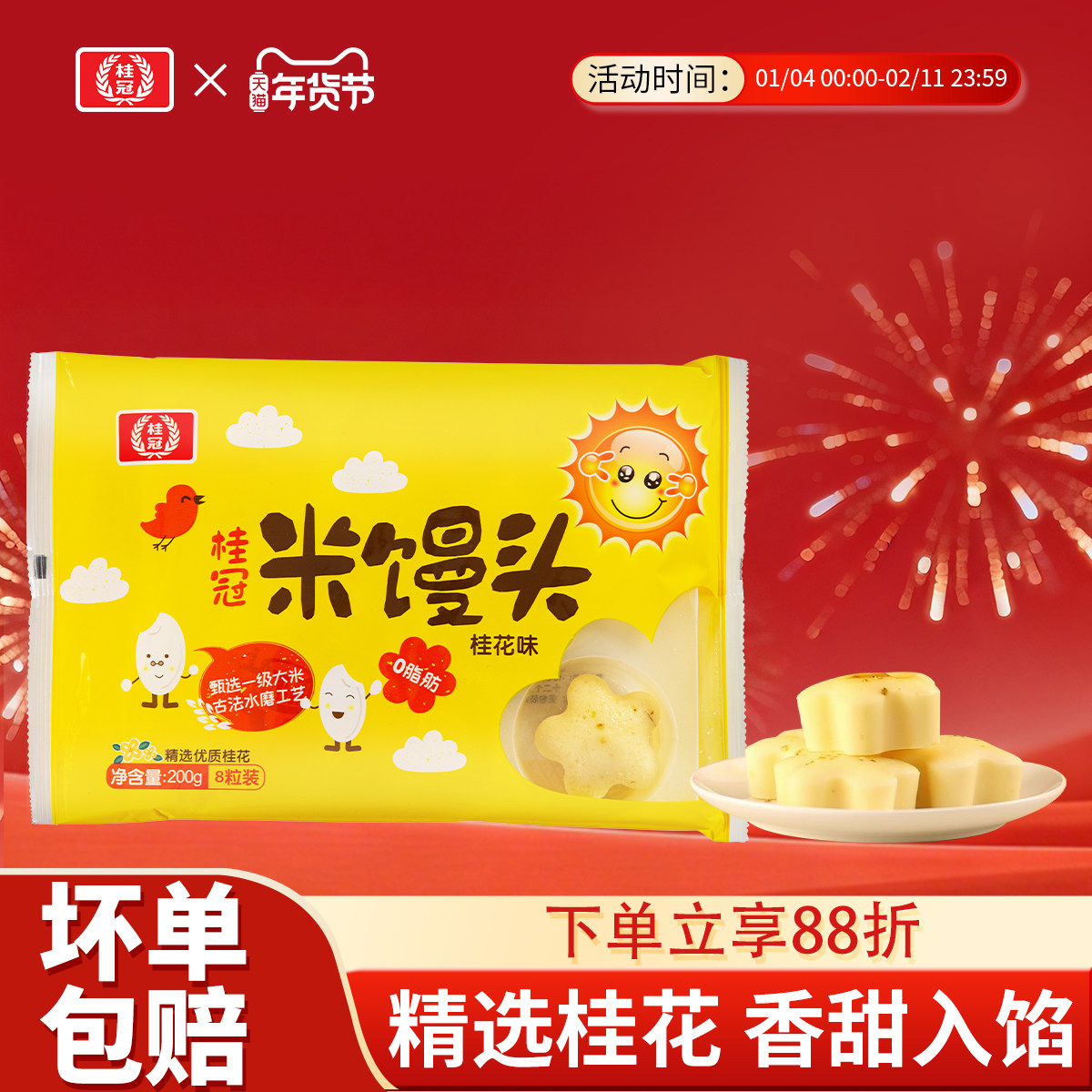 桂冠米馒头桂花味花朵造型点心孕妇儿童营养早餐速冻面点馒头包邮,粮油调味/速食/干货/烘焙,儿童面点/包点,淘宝优惠券,粉丝福利购,淘宝优惠卷