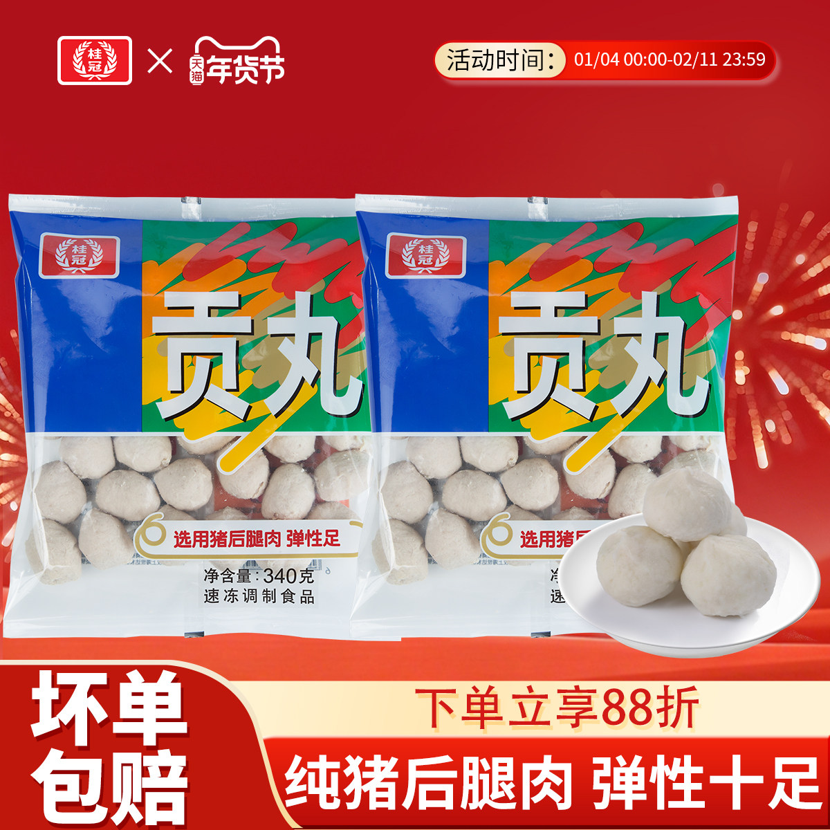 桂冠贡丸猪肉丸贡丸烧烤食材火锅食材瘦肉丸即食火锅必点顺丰包邮,水产肉类/新鲜蔬果/熟食,猪肉丸/肉串,淘宝优惠券,粉丝福利购,淘宝优惠卷