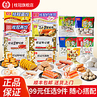 【59.9任选9件】桂冠火锅食材麻辣烫
