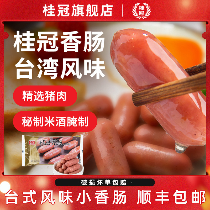 台湾小香肠5袋原味烤肠图片