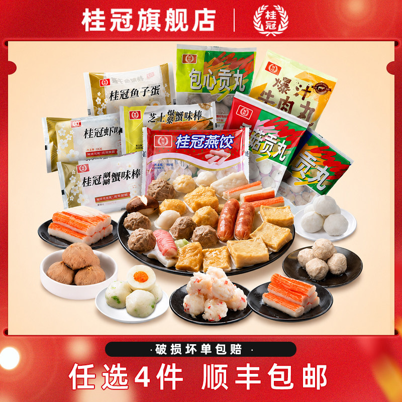 桂冠火锅丸子火锅食材顺丰发货图片