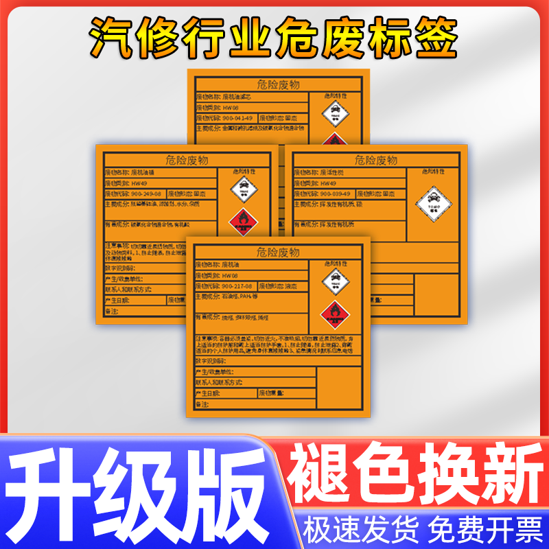 危险废物标签贴纸2024新版国标危废标识牌废机油滤芯过滤棉油漆桶油漆