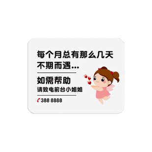生理期提示牌女卫生间女性酒店民宿大姨妈每月几天特殊时期温馨标语厕所求助卫生巾标识牌例假日子联系牌定制