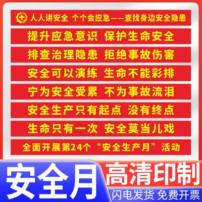 2025年安全月主题横幅条幅消防