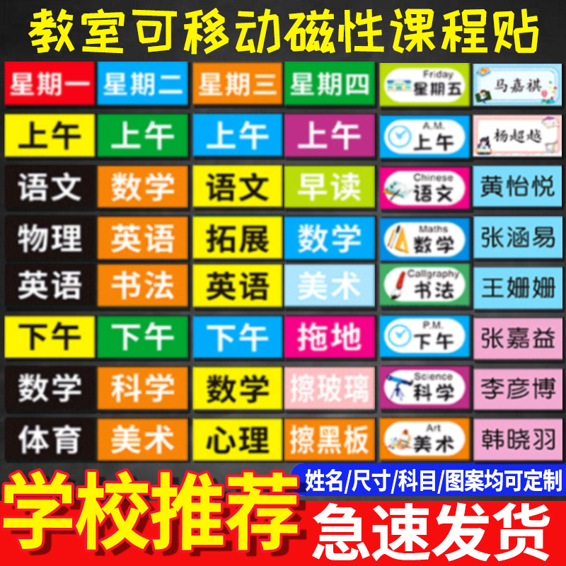 课程表磁贴磁性黑板贴定制小学生