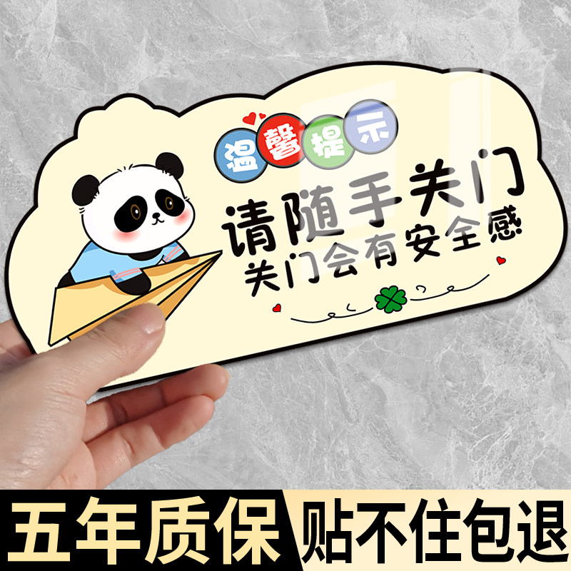 进出入请随手关门提示牌贴纸可爱请勿大声喧哗保持安静轻声细语温馨