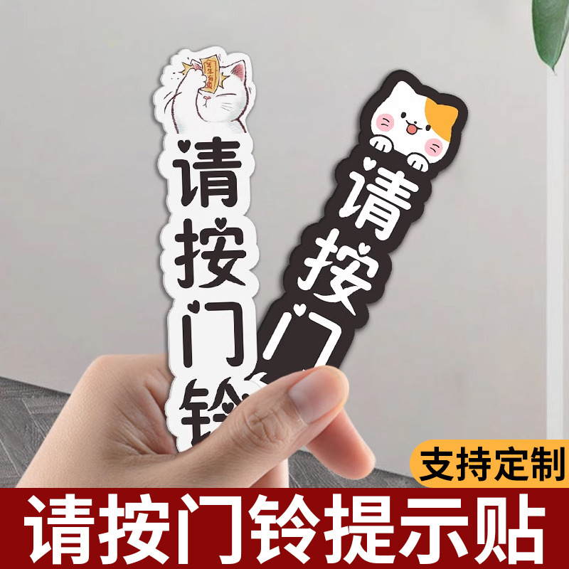 请按门铃提示贴亚克力标识牌